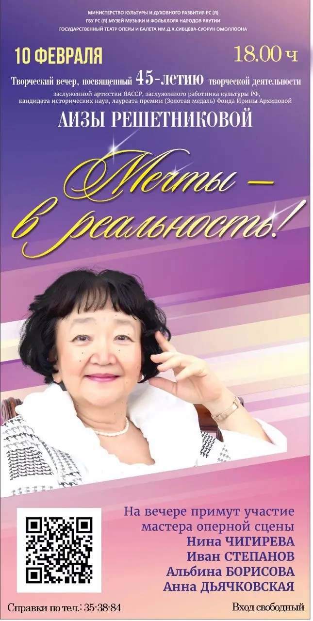 Творческий вечер Аизы Решетниковой «Мечты – в реальность»