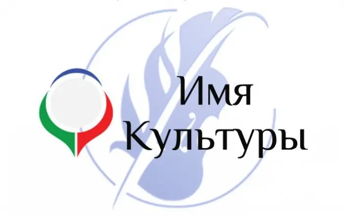 Стартовал республиканский конкурс народного признания «Имя культуры»