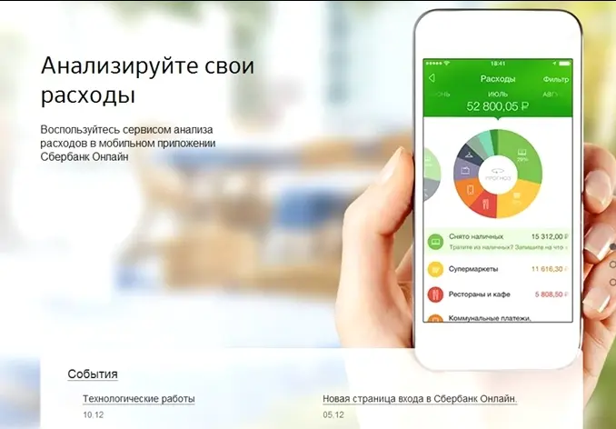 Сбербанк запустил сервис советов на основе машинного обучения в приложении «Сбербанк Онлайн»
