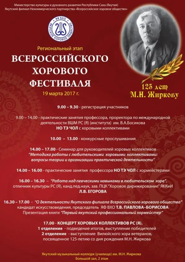 В Якутске пройдёт Всероссийский хоровой фестиваль