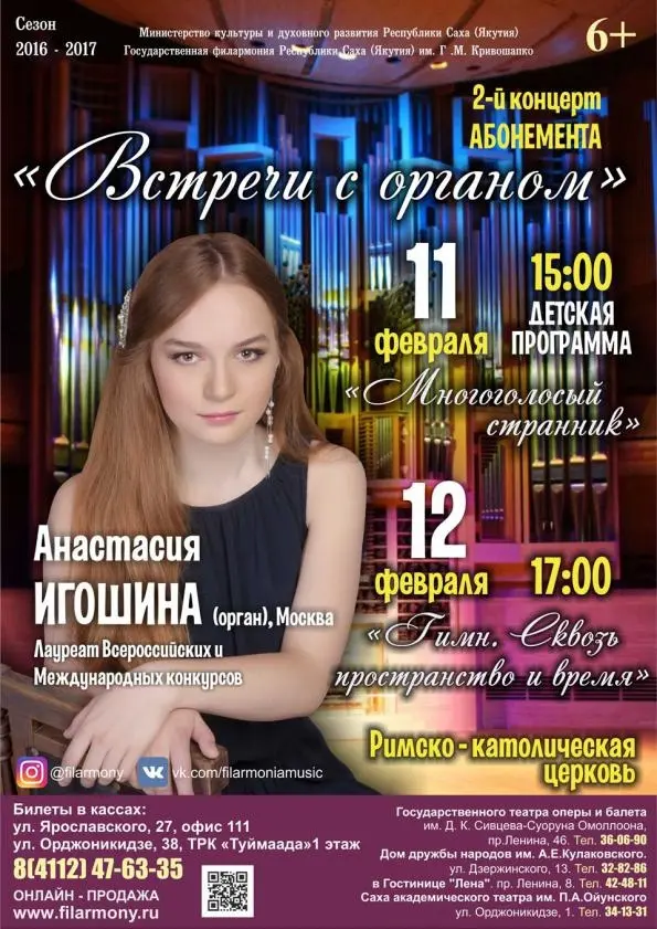 Встречи с органом