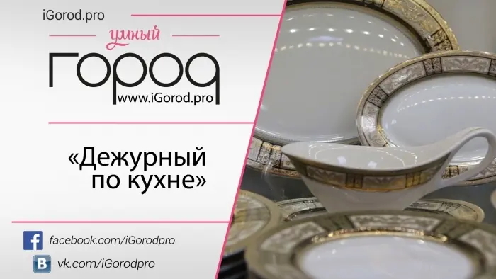 Широкий выбор посуды в магазине «Дежурный по кухне»