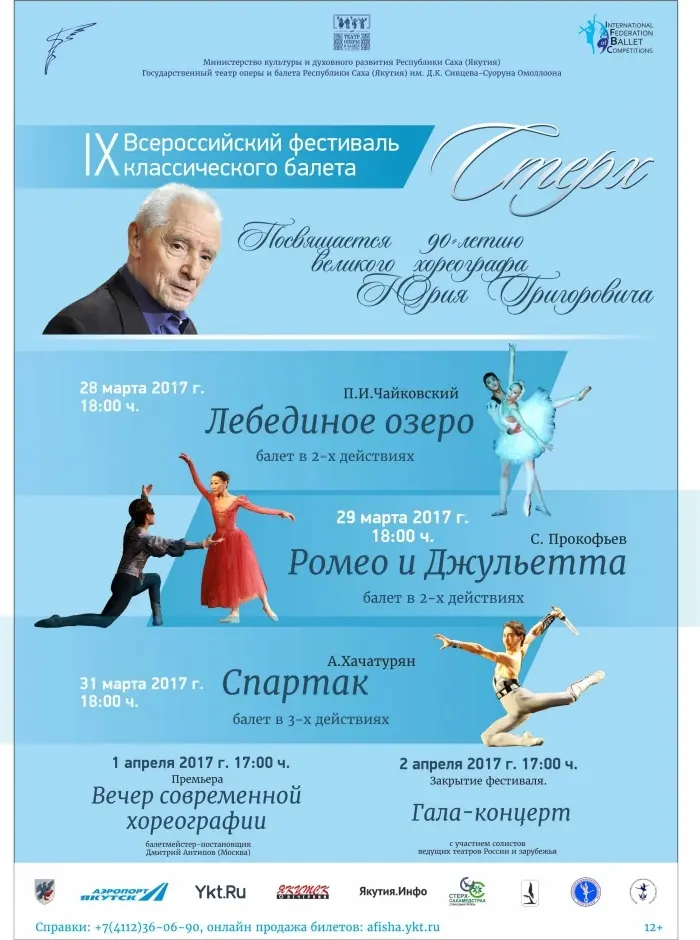 «Приношение Мэтру танца»