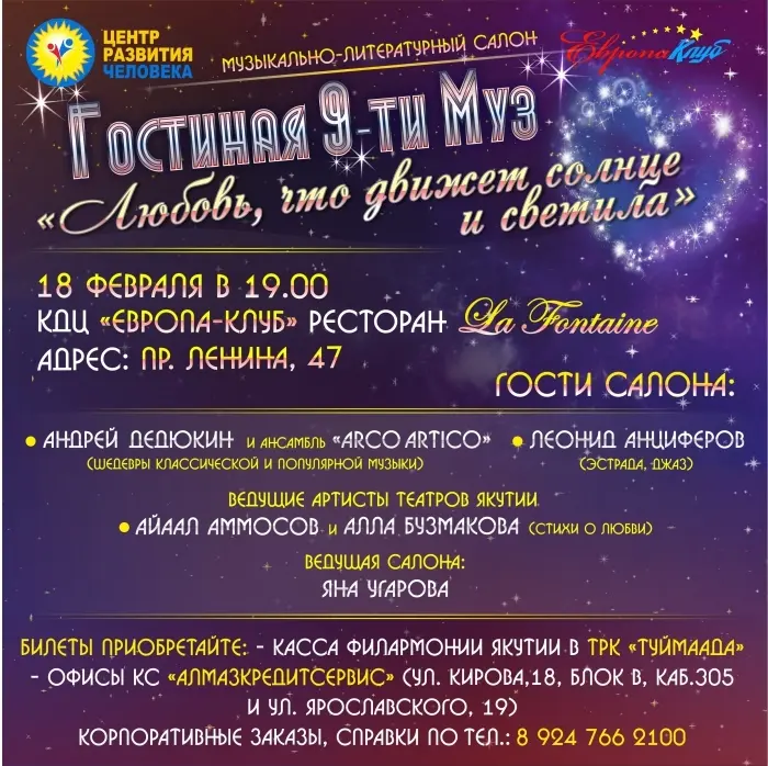 Приглашаем на вечер "Гостиная 9 Муз"