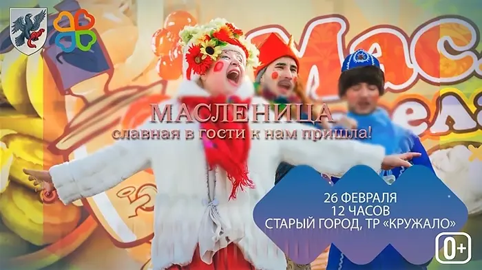 ПРОГРАММА народного праздника «Масленица славная в гости к нам пришла!»