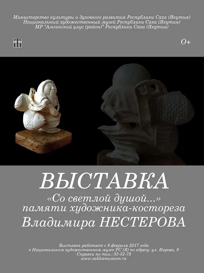 «Со светлой душой…» приходите на выставку Владимира Нестерова