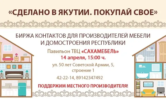 «Сделано в Якутии. Покупай свое!»