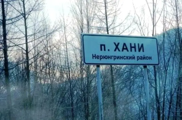 Экс-глава поселка Хани обвиняется в подлоге
