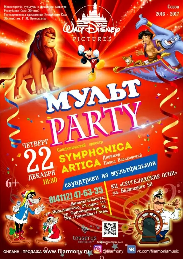 Путешествие в страну детства от симфонического оркестра «Symphonica ARTica»