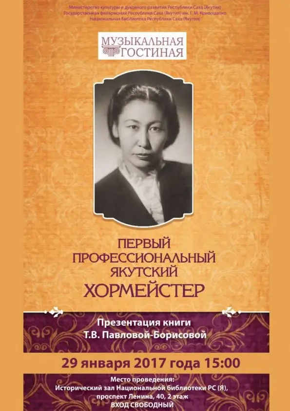 Первый профессиональный якутский хормейстер