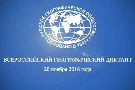 А ты знаешь географию?