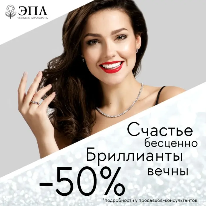 Новогодний подарок от ЭПЛ: cияй в бриллиантах ЭПЛ от 1 800 рублей