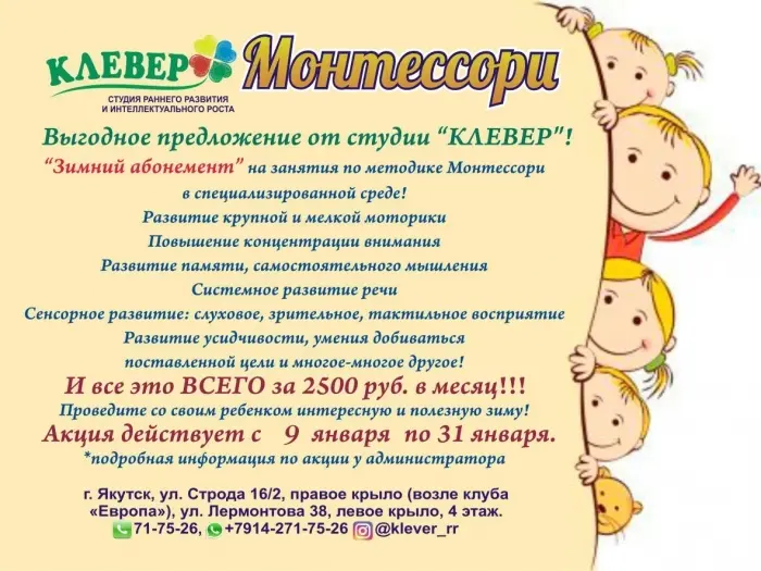 “Зимний абонемент” на занятия по методике  Монтессори