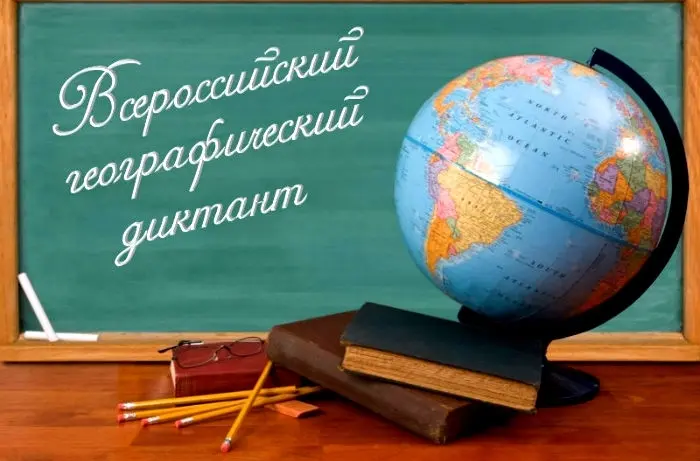 В Якутии Второй Всероссийский Географический диктант пройдет на 650 площадках