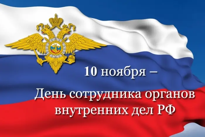 Айсен Николаев: С днём сотрудников органов внутренних дел