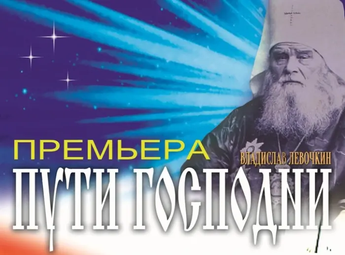 ТЮЗ приглашает на премьеру пьесы «Пути господни»
