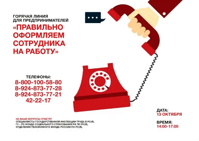 Предпринимателям объяснят как правильно оформлять сотрудников