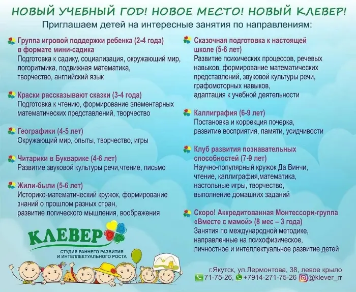 Новый учебный год! Новое место! Новый клевер!