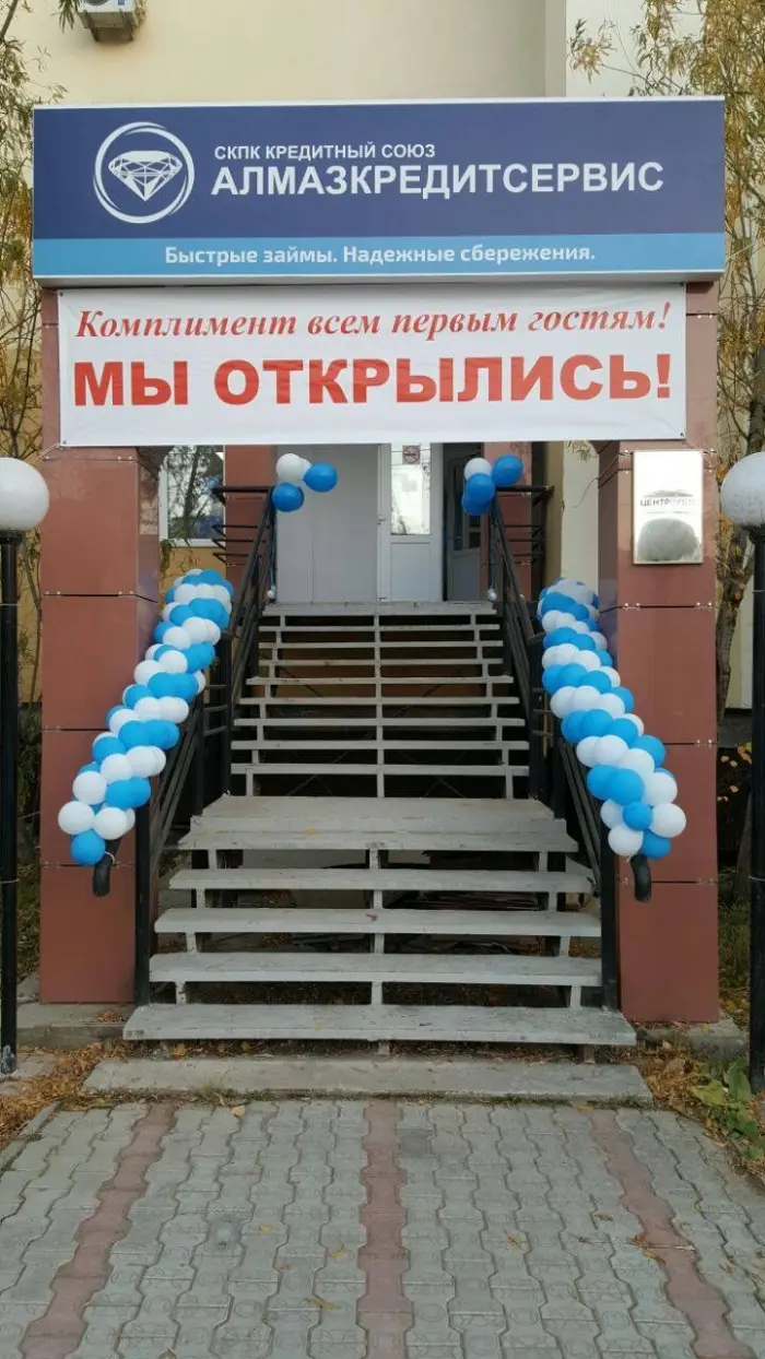 Центр Развития Человека при КС "Алмазкредитсервис " приглашает всех желающих