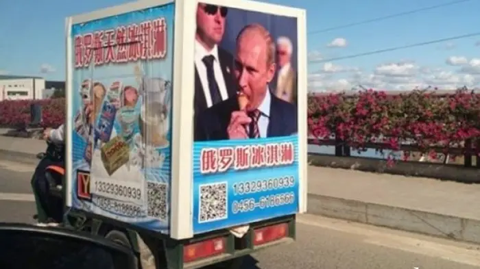 Путин рекламирует российское мороженое в Китае