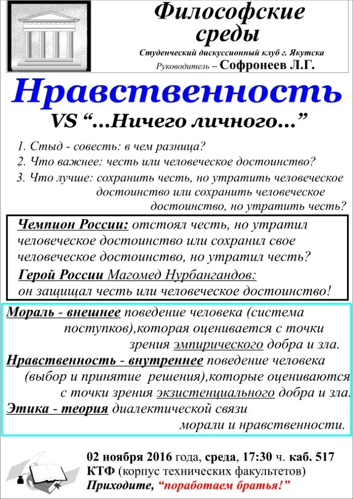 НРАВСТВЕННОСТЬ VS “...Ничего личного...”
