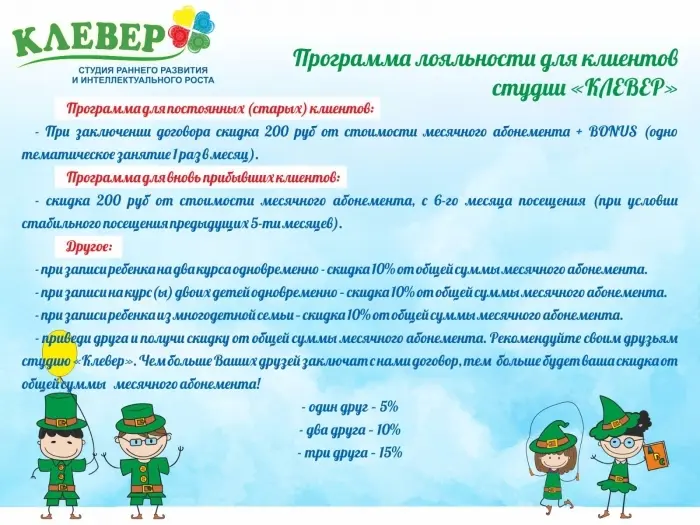 Программа лояльности для клиентов от студии «КЛЕВЕР»!