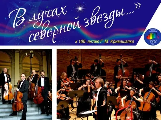 Якутская филармония даст концерты в Москве и Санкт-Петербурге