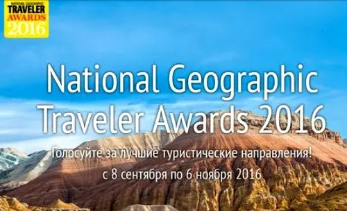 Якутия вошла в тройку престижной туристической премии  National Geographic