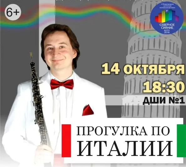 Филармония Якутии приглашает на прогулки по Италии
