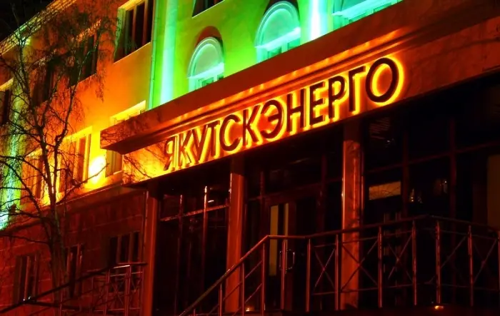 Якутскэнерго ответит на вопросы по тарифам для малого и среднего бизнеса