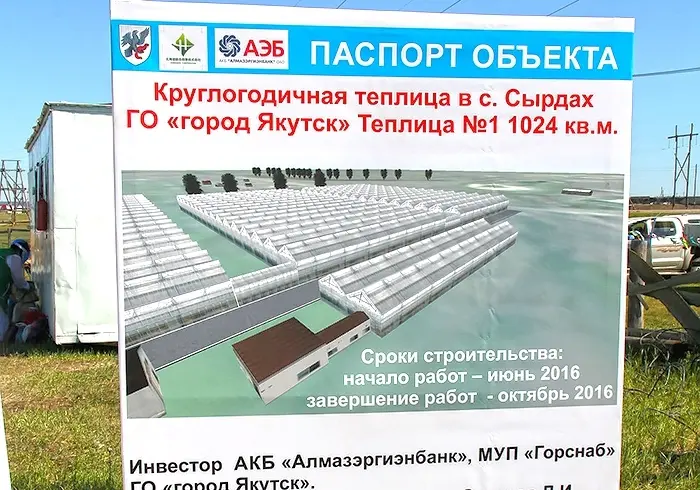 В Сырдахе состоялась закладка фундамента круглогодичной теплицы