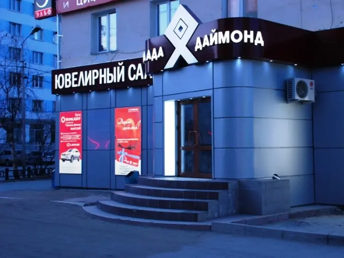 «Отдайте голос против хищения "Туймаады-Даймонд"»