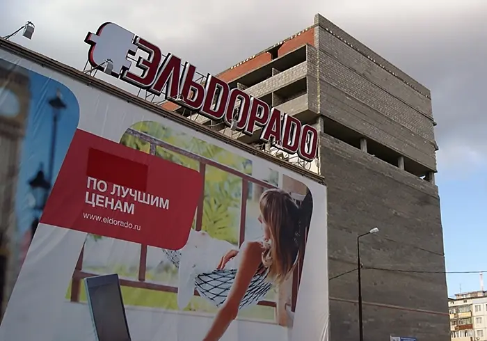Сеть «Эльдорадо» выставлена на продажу
