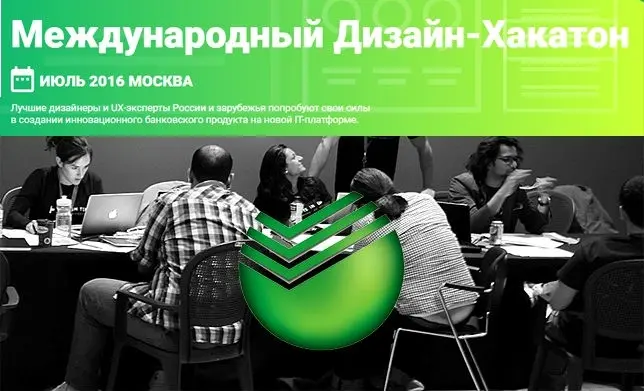На дизайн-хакатоне Сбербанка разработают новый айти-продукт