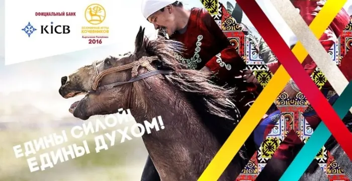 Вторые Всемирные Игры кочевников и Второй чемпионат мира по мас-рестлингу