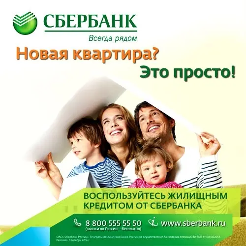 Cбербанк снизил ставки по основным жилищным кредитам