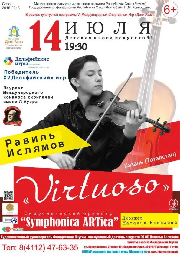 Молодой Моцарт в Якутске