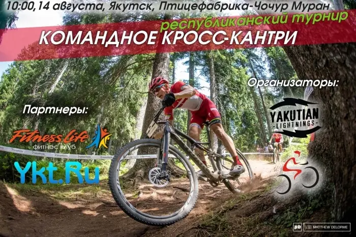 В Якутске состоится республиканский турнир по командным велогонкам