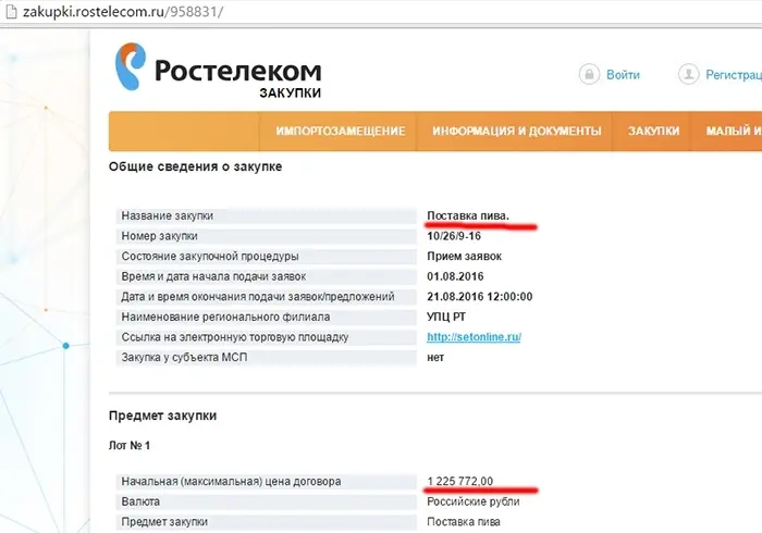 Пиво для Ростелекома