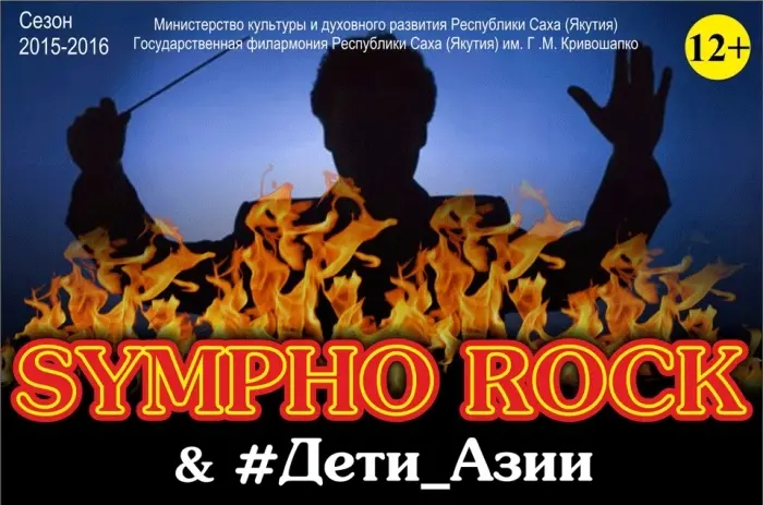 Рок-музыка в симфообработке от оркестра Symphonica ARTica
