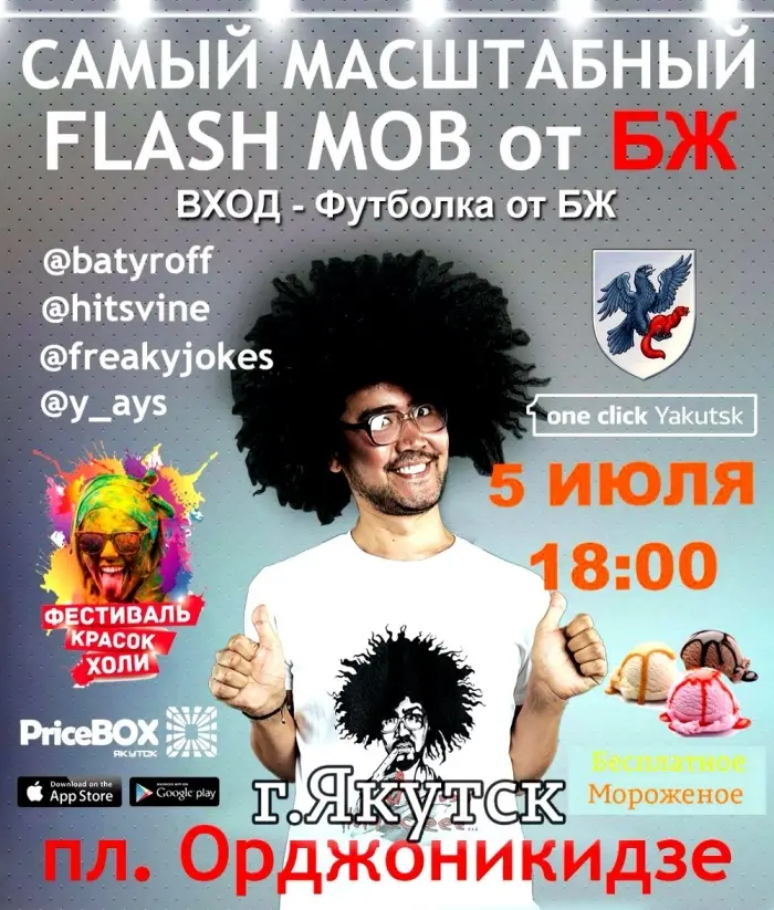 Якутян приглашают на флэшмоб от Нурлана Батырова!
