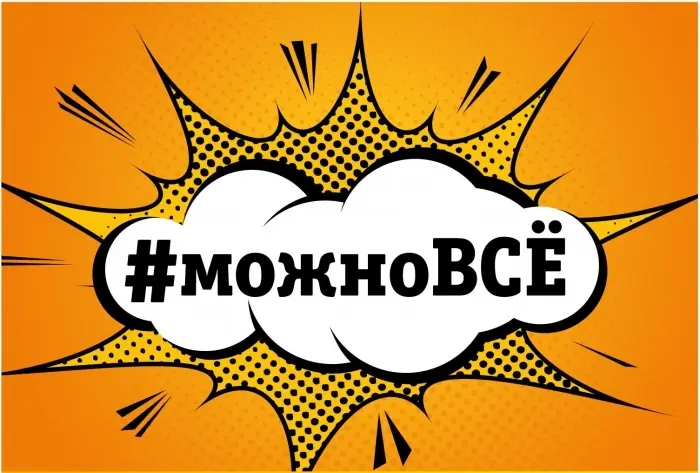 Новый тариф #можноВСЁ с настоящим безлимитом для смартфонов