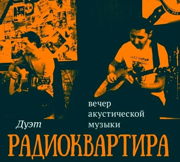 Лето. Пятница. «Радиоквартира». Акустика