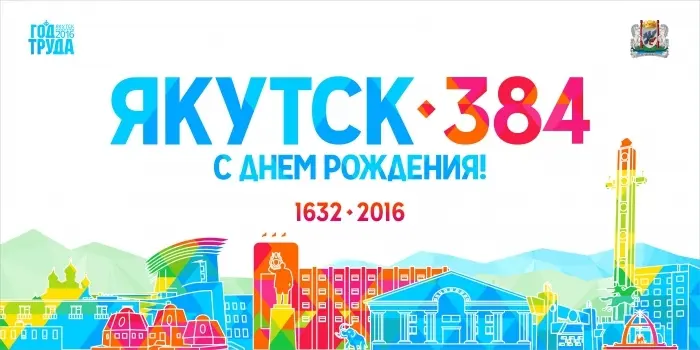 Якутск готовится к своему 384-летию