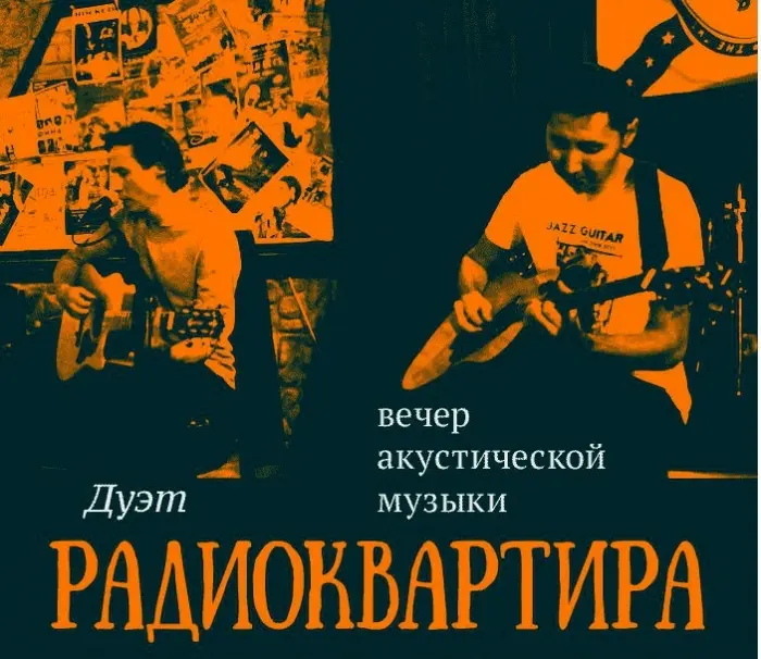 «Радиоквартира». Акустика
