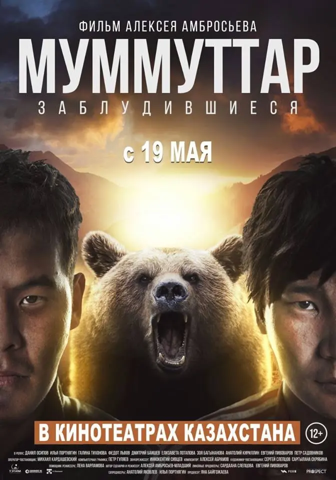 «Муммуттар» стартуют в Казахстане