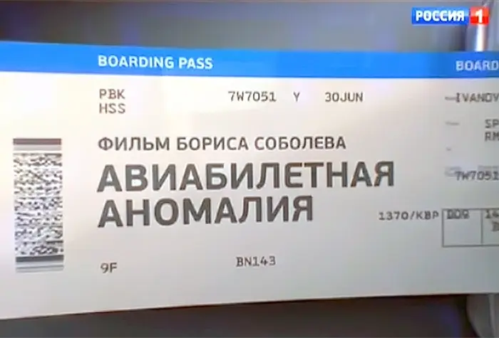 Транспортная прокуратура проводит проверку по фактам, изложенным в фильме «Авиабилетная аномалия»