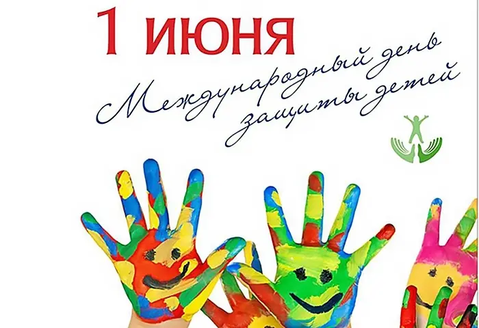 Программа празднования Дня защиты детей