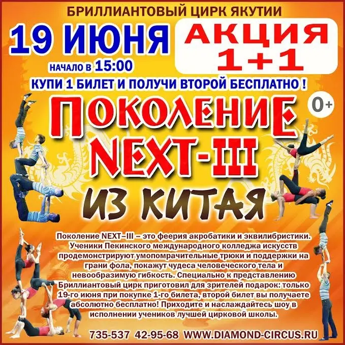 Третье поколение СУПЕР ДЕТЕЙ на сцене Саха Цирка!