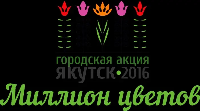 Участники акции "Миллион цветов" могут выиграть денежные призы